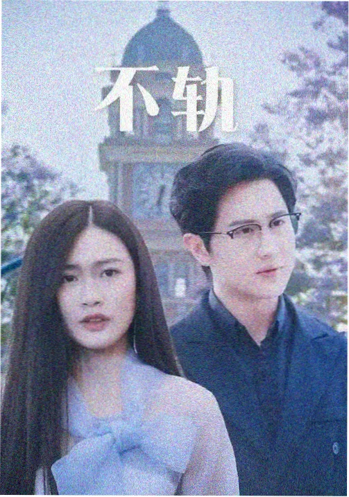《旧机房》纪录剧集封面